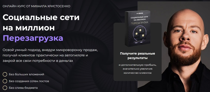 Христосенко соцсети на миллион