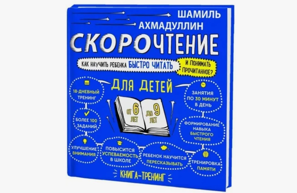 Ахмадуллин скорочтение